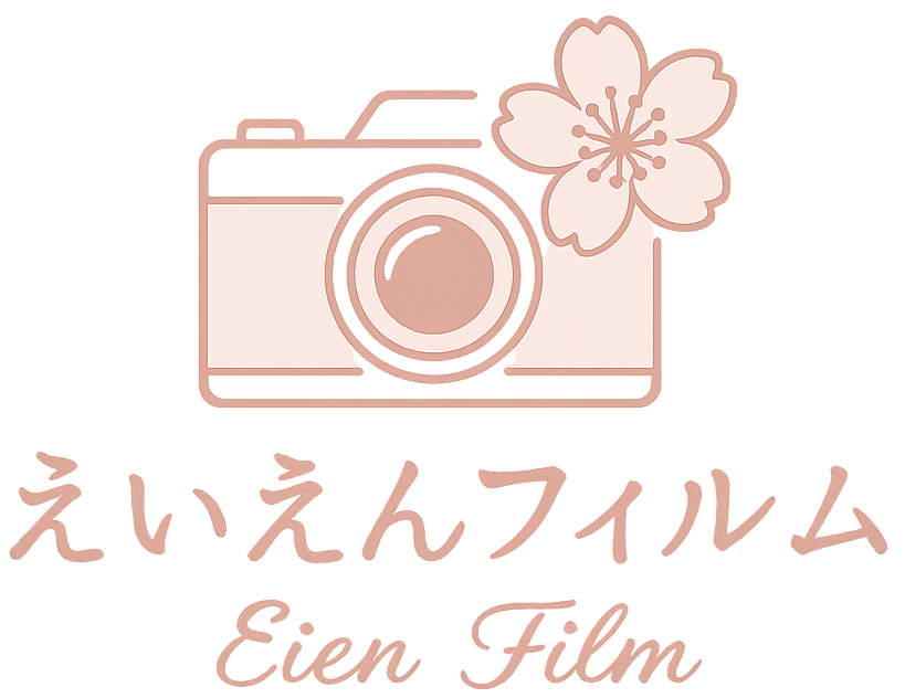 えいえんフィルム